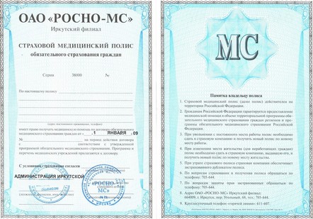 Полис Росно-МС